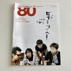 TOKYO FM 2005年1月号 スピッツ Campus Scope第10号のサムネイル