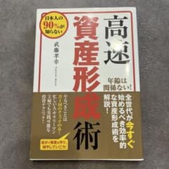 日本人の90%が知らない高速資産形成術 - メルカリ