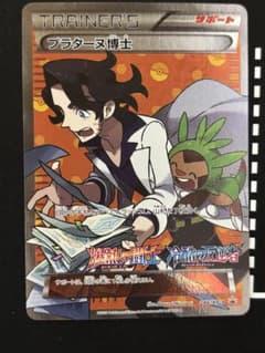プラターヌ博士 SR仕様 プロモ 246/XY-P - メルカリ