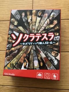 ソクラテスラのサムネイル
