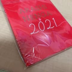 嵐 2021年 年賀状のサムネイル