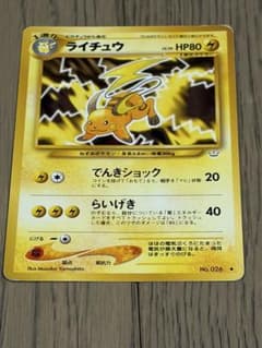 ライチュウ ◇ 拡張パック第3弾 めざめる伝説 - メルカリ