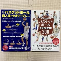 バスケットボール練習メニュー200＆個人技とセオリープレー dvd付 バラ売可のサムネイル