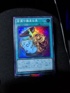 金満で謙虚な壺のサムネイル