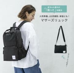 URBAN RESEARCH DOORS マザーズバッグのサムネイル