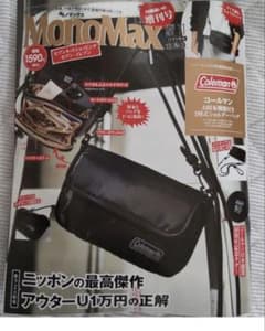 MonoMax モノマックス 2026年11月号 増刊　付録のみ　◆新品未開封のサムネイル