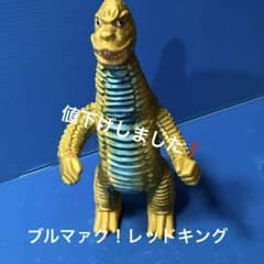 ブルマァク）レッドキング ソフビ - メルカリ