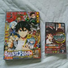 少年ジャンプ　鬼滅の刃　新連載と20〜本編最終  おまけ付き 鬼滅の刃』最終決戦、炭治郎“十三の型”発動なるか？ 『週刊少年
