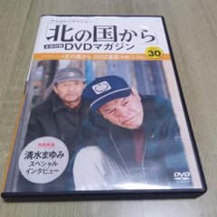 北の国から2002遺言 DVDマガジン 30 DVDのみ - メルカリ