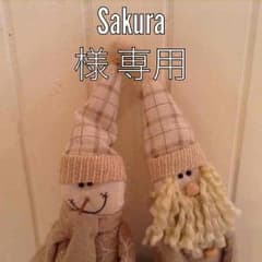 ⭐️Sakura 様 専用⭐️のサムネイル