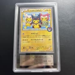 【ARS AU 真贋鑑定】ポンチョを着たピカチュウ 203/XY-P プロモ