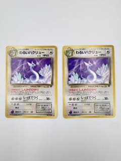 ポケモンカード 旧裏 わるいハクリュー 2枚セット - メルカリ