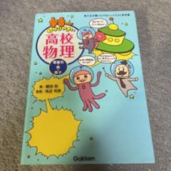 宇宙一わかりやすい高校物理 電磁気・熱・原子のサムネイル
