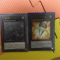 ビッグアイ＆ドラゴサックセットのサムネイル