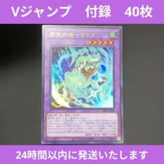 【Vジャンプ 付録】憑依共鳴 ウィン　プロモ　遊戯王　40枚 Vジャンプ 付録】憑依共鳴 ウィン プロモ 遊戯王 40枚 - メルカリ