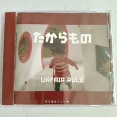 UNFAIR RULE 1stミニアルバム『たからもの』未流通EP【未開封】 - メルカリ