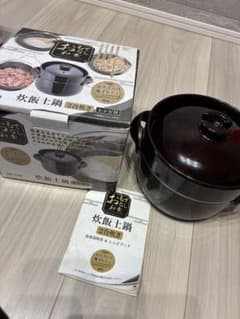 【未使用】おもてなし和食 炊飯土鍋 2合炊きのサムネイル