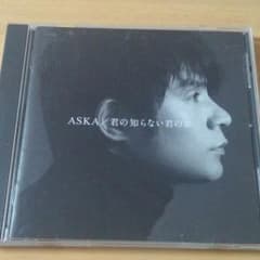 ASKA　アルバム「君の知らない君の歌」のサムネイル