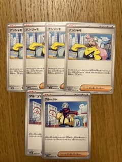 ナンジャモノーマルセットのサムネイル