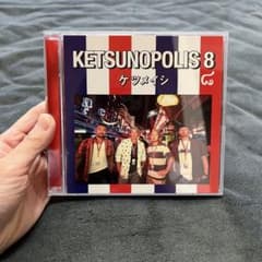 ケツメイシ KETSUNOPOLIS8のサムネイル