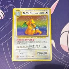 カイリュー ☆ 第3弾拡張パック 渦巻きホロ - メルカリ