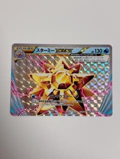 【準美品/Bランク】スターミーBREAK CP6 030/087 RR
