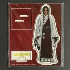 吉沢亮 アクリルスタンド アクスタ キングダム 嬴政 - メルカリ