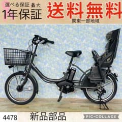 3148ブリヂストン8.7アンペア子供乗せ　電動アシスト自転車 4478ブリヂストン8.7アンペア20インチ子供乗せ 電動アシスト自転車