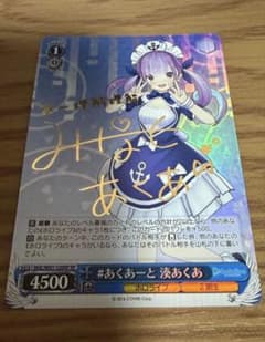 ヴァイスシュヴァルツ 湊あくあ SP サイン - メルカリ