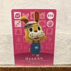 どうぶつの森 amiiboカード ぴょんたろうのサムネイル