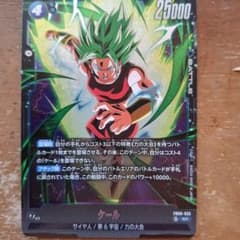 ドラゴンボール フュージョンワールド ケール SRのサムネイル