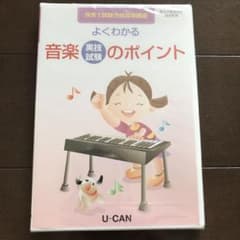 保育士試験合格指導講座　音楽DVD新品のサムネイル
