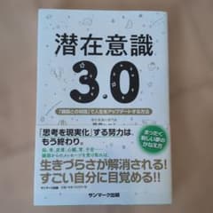 潜在意識3.0のサムネイル