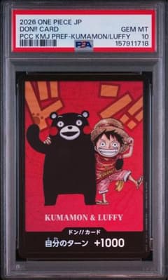 プレミアムカードコレクション「熊本県スペシャル」 PSA 10枚連番 ドン