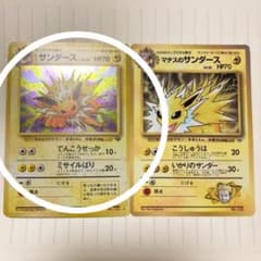 ポケモンカード  旧裏　サンダースのみのサムネイル