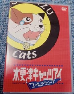 木更津キャッツアイ ワールドシリーズ DVDのサムネイル