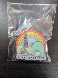 すみっコぐらし 東京スカイツリー限定 ピンバッジ 虹のサムネイル