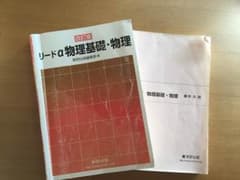 数研出版 リードα 物理のサムネイル