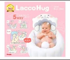 ラッコハグ　ベビーバス　ラッコハグピープル　沐浴　赤ちゃんお風呂　新生児からのサムネイル