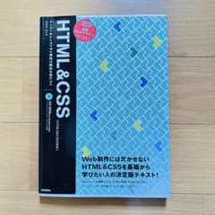 HTML & CSS 基礎テキストのサムネイル