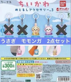 ちいかわ めじるしアクセサリー3 うさぎ モモンガ2個セット - メルカリ