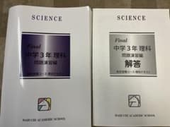 中学3年理科問題演習編・解答セットのサムネイル