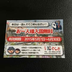 リリィ★様専用 花やしき 入園無料券のサムネイル