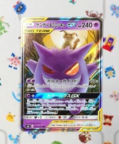 ゲンガー＆ミミッキュGX RR SM9 タッグボルト 038/095 - メルカリ