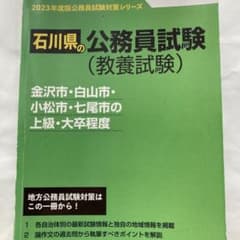 '23金沢市・白山市・小松市・七上級のサムネイル