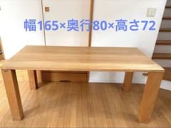 高級　柏木工　シャルドネ　ダイニングテーブル　165㎝×80㎝ 高級 柏木工 シャルドネ ダイニングテーブル 165㎝×80㎝ - メルカリ