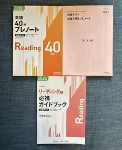 英語40分プレノート、必携ガイドブック　共通テスト対策 数研出版のサムネイル