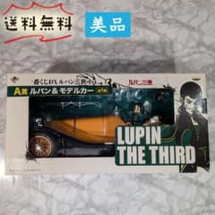 美品】一番くじDX ルパン三世 1st. / A賞 / ルパン＆モデルカー - メルカリ