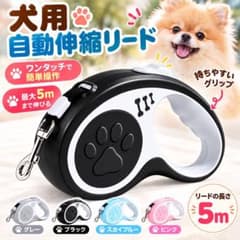 犬用 自動伸縮リード 5m 肉球デザイン ブラック お散歩のサムネイル