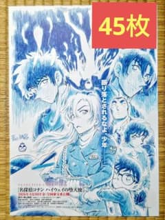 劇場版 名探偵コナン ハイウェイの堕天使 フライヤー 45枚 - メルカリ
